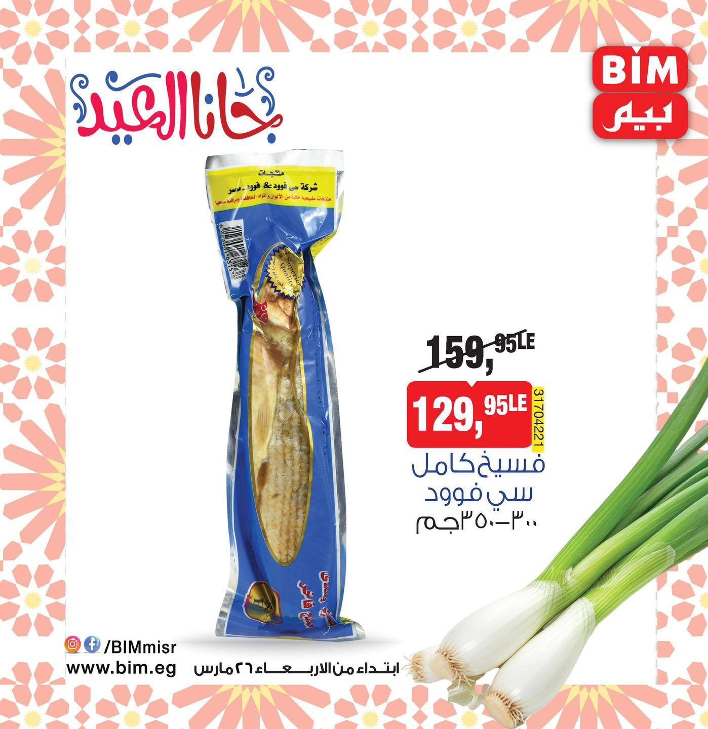 bim offers from 2mar to 27mar 2025 عروض بيم من 2 مارس حتى 27 مارس 2025 صفحة رقم 15